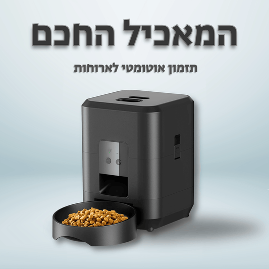 FoodMate™ – מאכיל חיות חכם לכלבים וחתולים